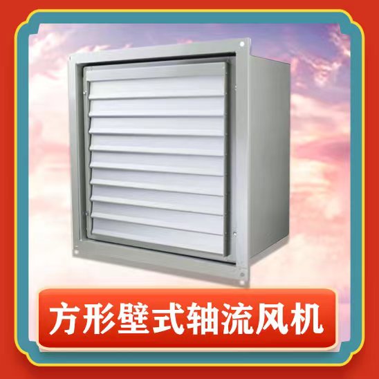 方形壁式軸流風機安裝步驟有哪些？