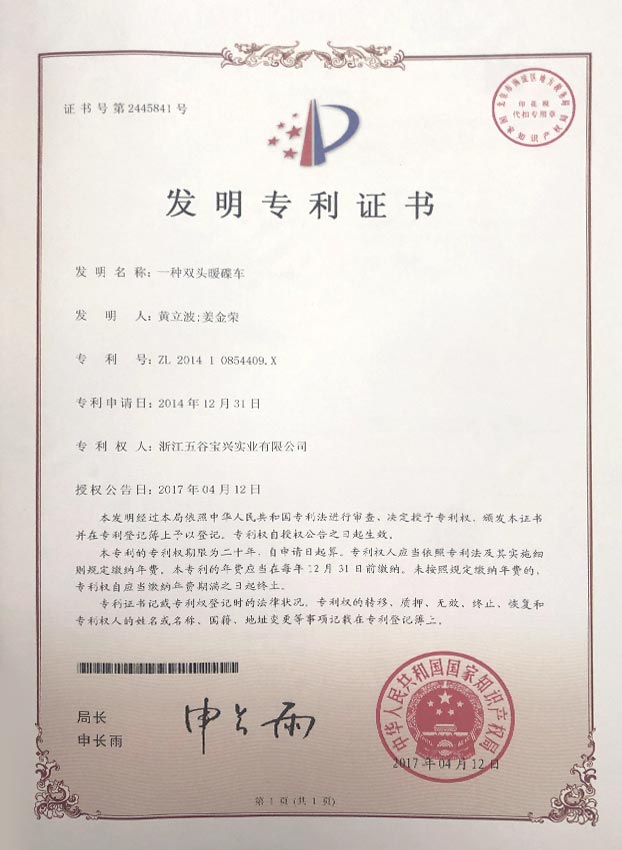 Patent Certificate